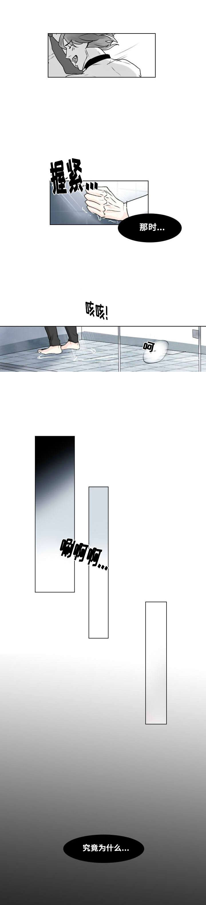 《堕落/囚兵》第7话 第5页