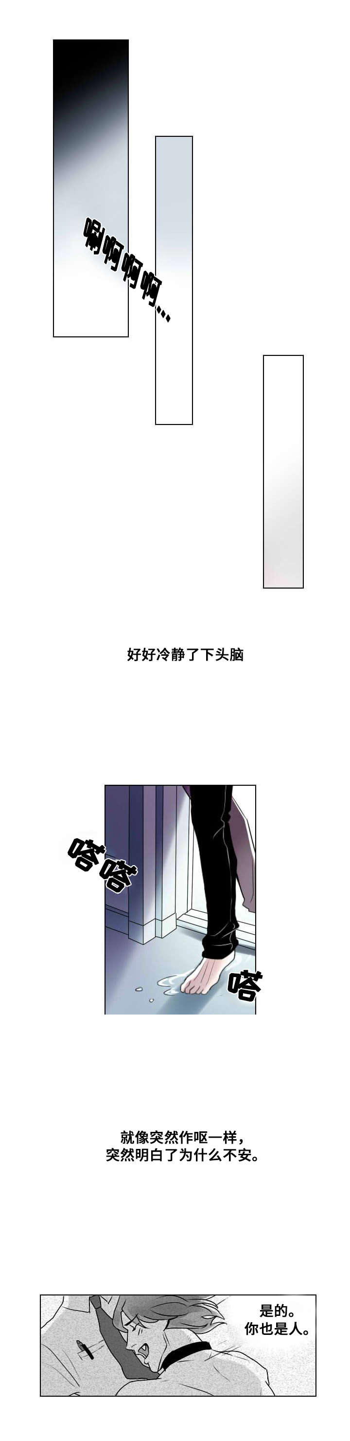 《堕落/囚兵》第7话 第6页