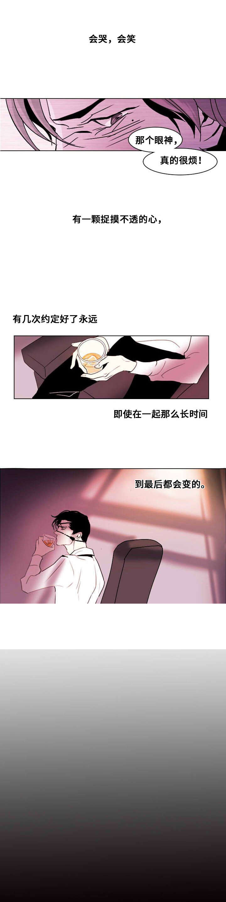 《堕落/囚兵》第7话 第7页