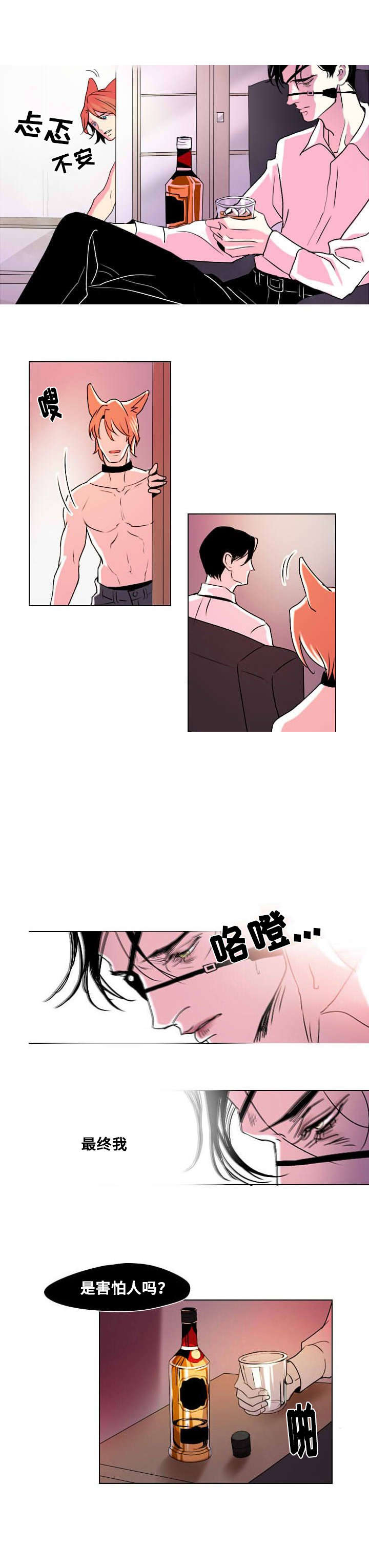 《堕落/囚兵》第7话 第9页
