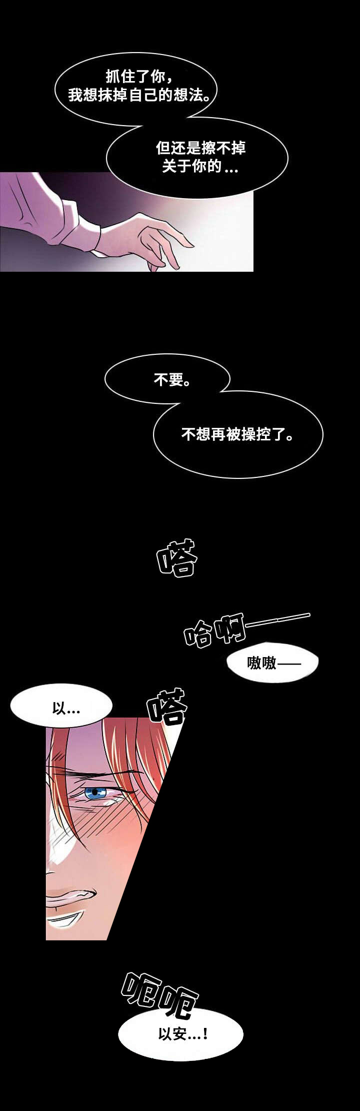 《堕落/囚兵》第8话 第1页