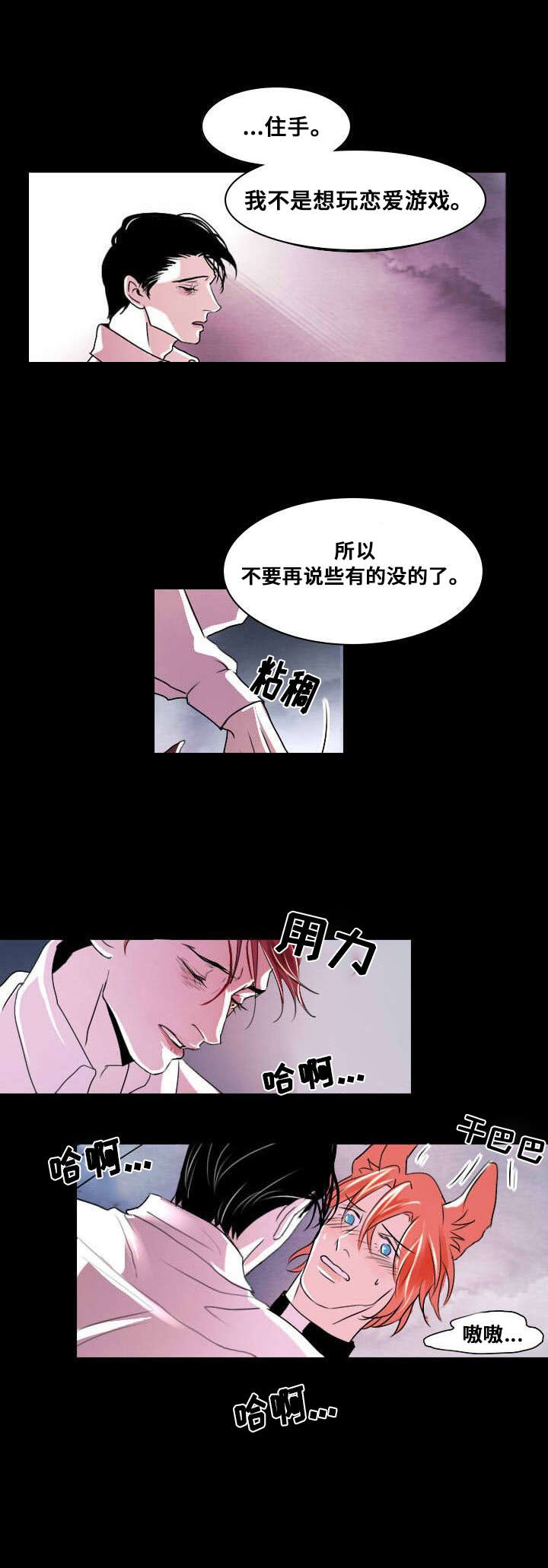 《堕落/囚兵》第8话 第2页