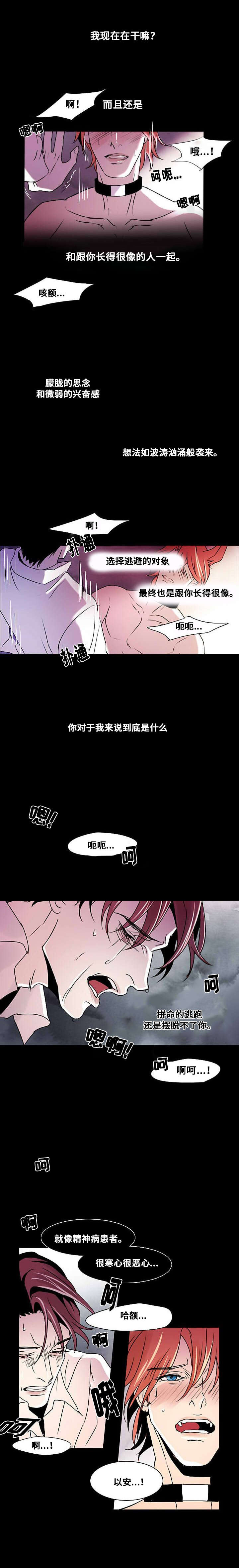 《堕落/囚兵》第8话 第4页