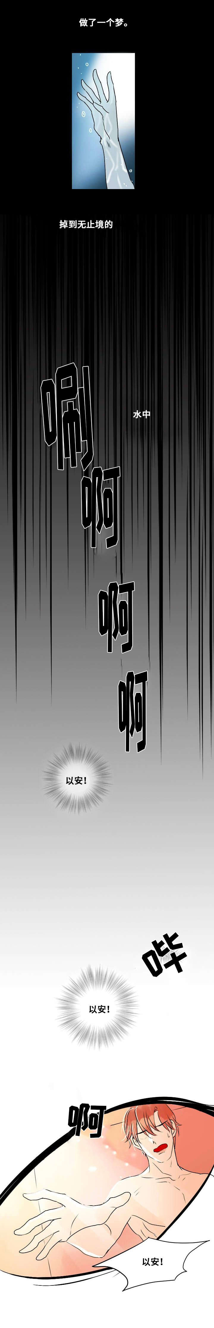 《堕落/囚兵》第8话 第5页