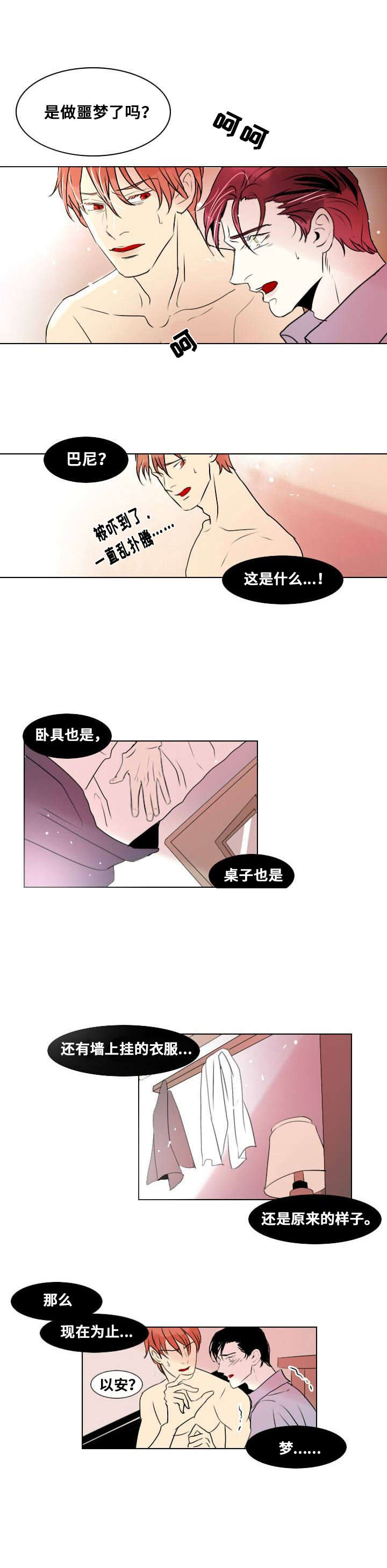 《堕落/囚兵》第8话 第6页