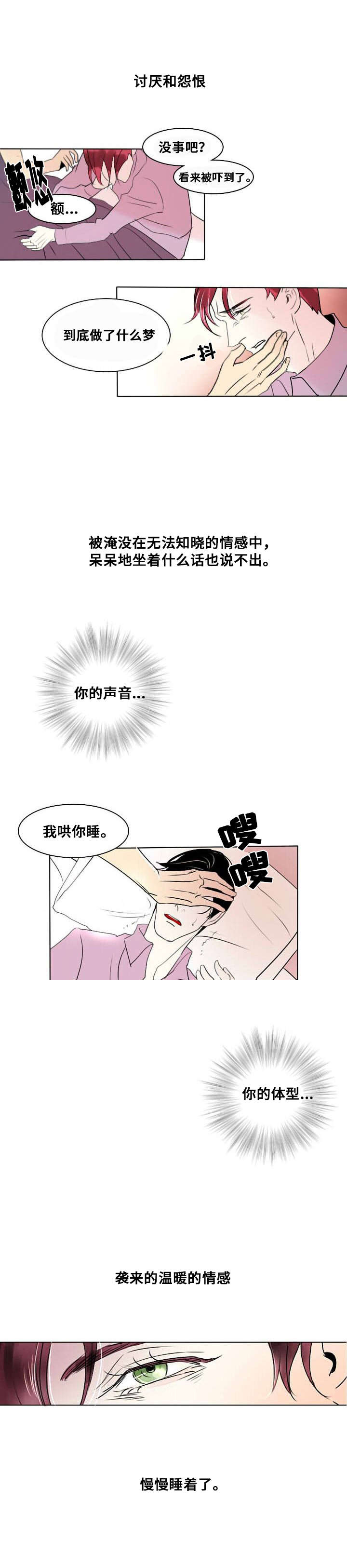 《堕落/囚兵》第8话 第7页