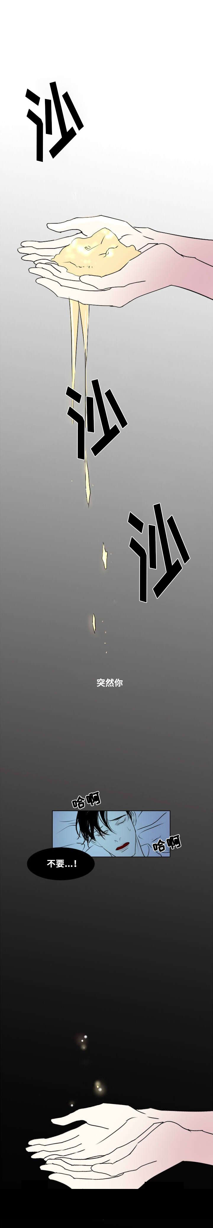《堕落/囚兵》第8话 第8页