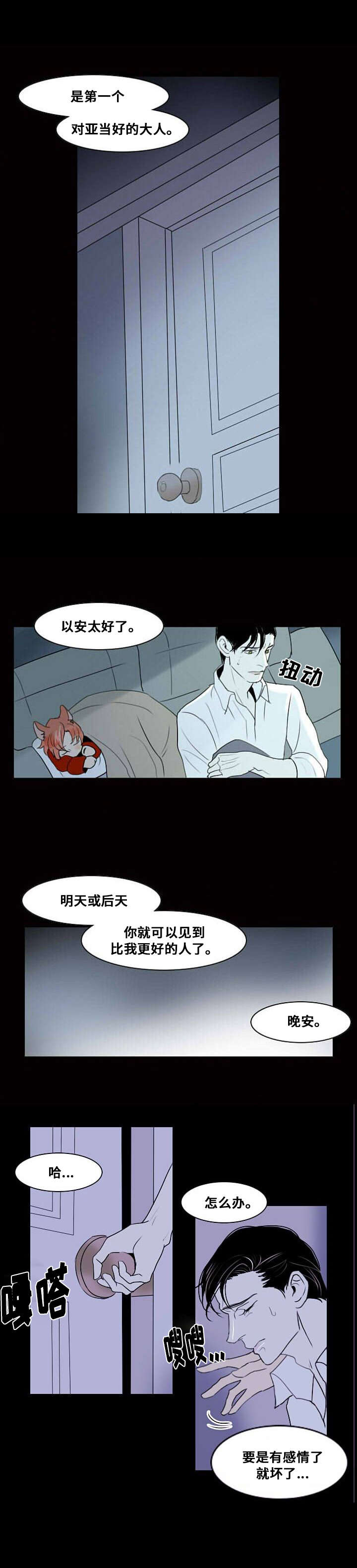 《堕落/囚兵》第10话 第12页