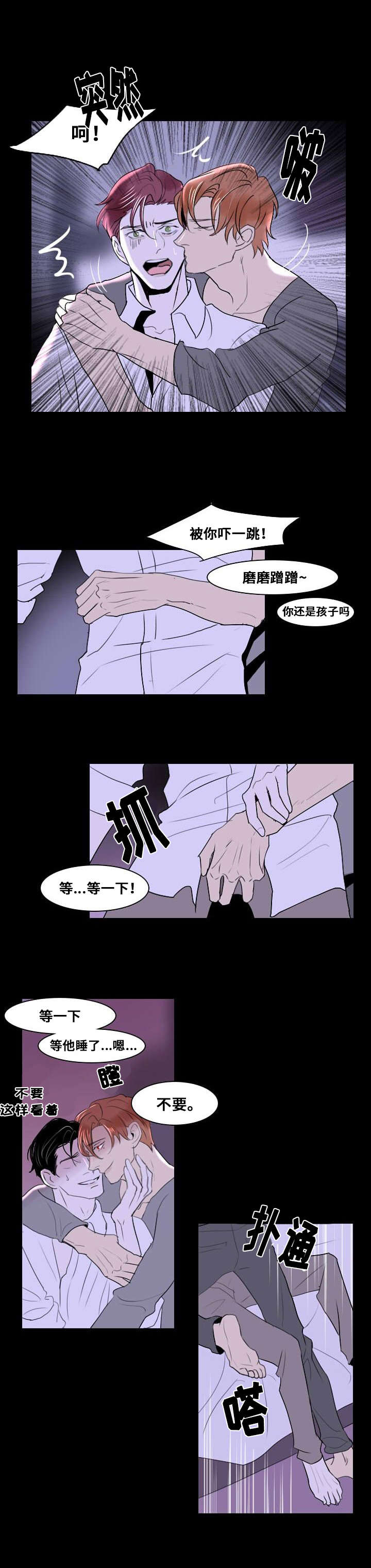 《堕落/囚兵》第10话 第13页