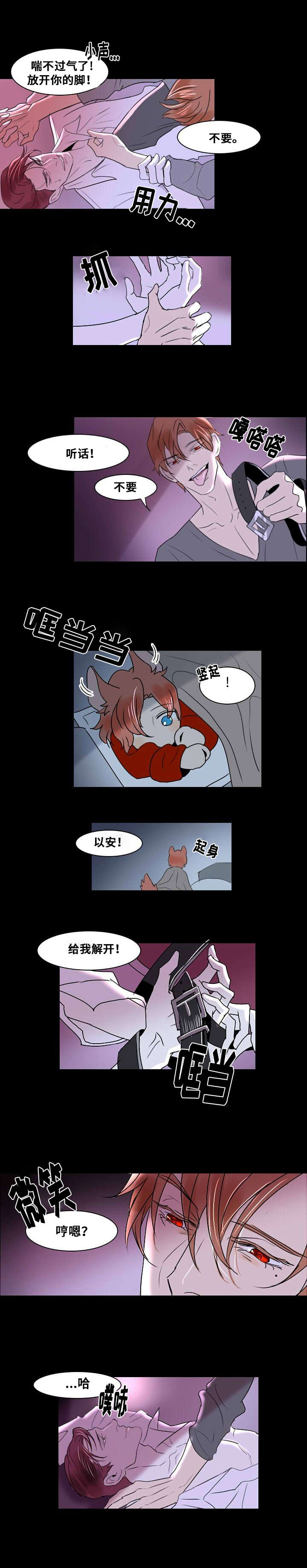《堕落/囚兵》第10话 第14页