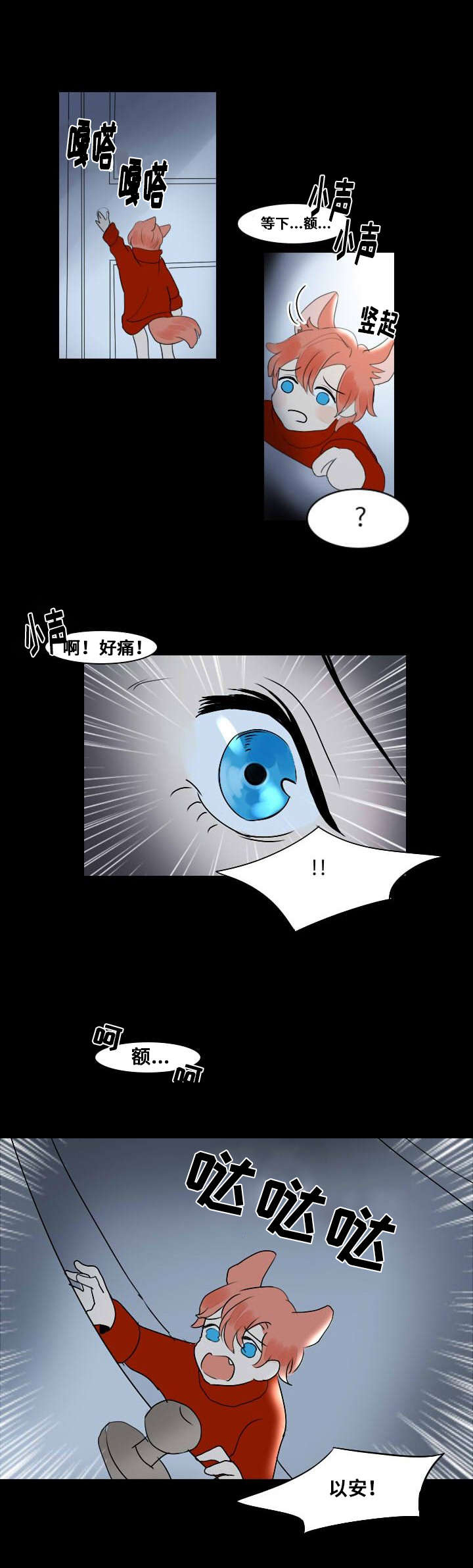 《堕落/囚兵》第10话 第15页