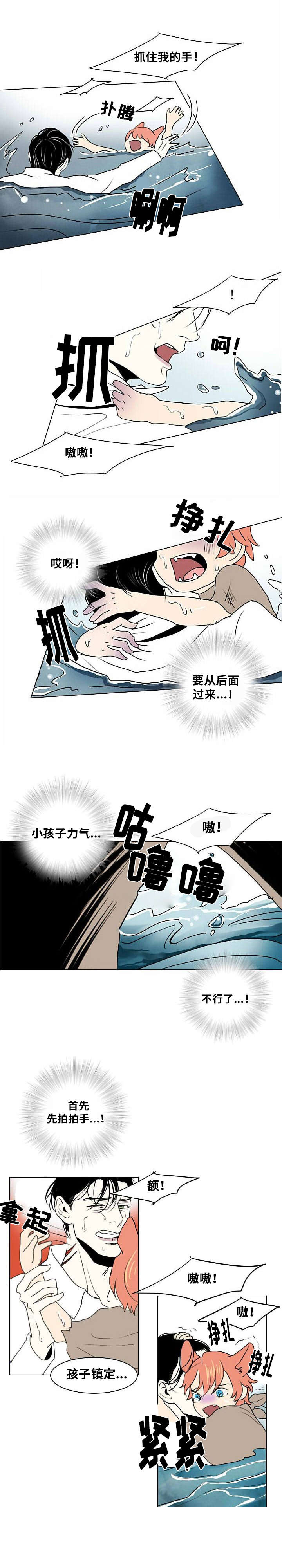 《堕落/囚兵》第10话 第4页