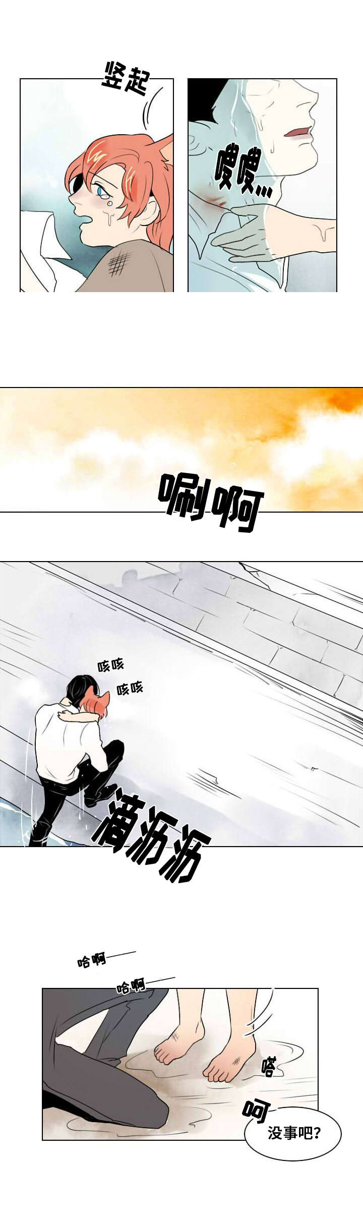 《堕落/囚兵》第10话 第6页