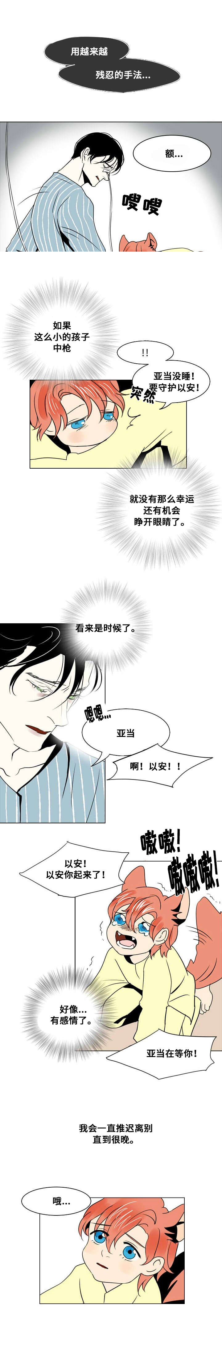 《堕落/囚兵》第14话 第10页