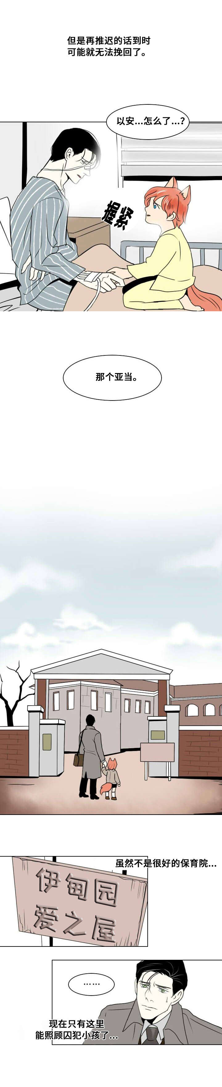 《堕落/囚兵》第14话 第11页