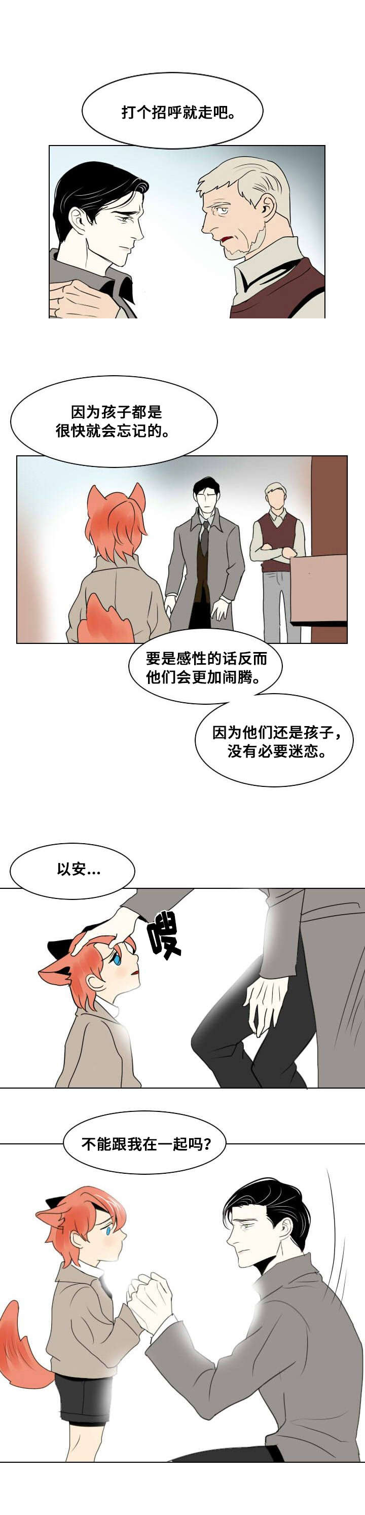 《堕落/囚兵》第14话 第12页
