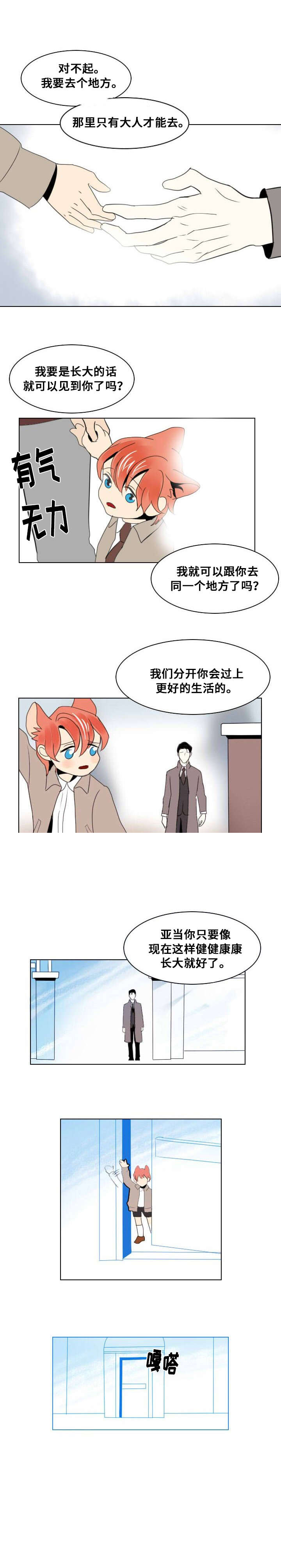 《堕落/囚兵》第14话 第13页