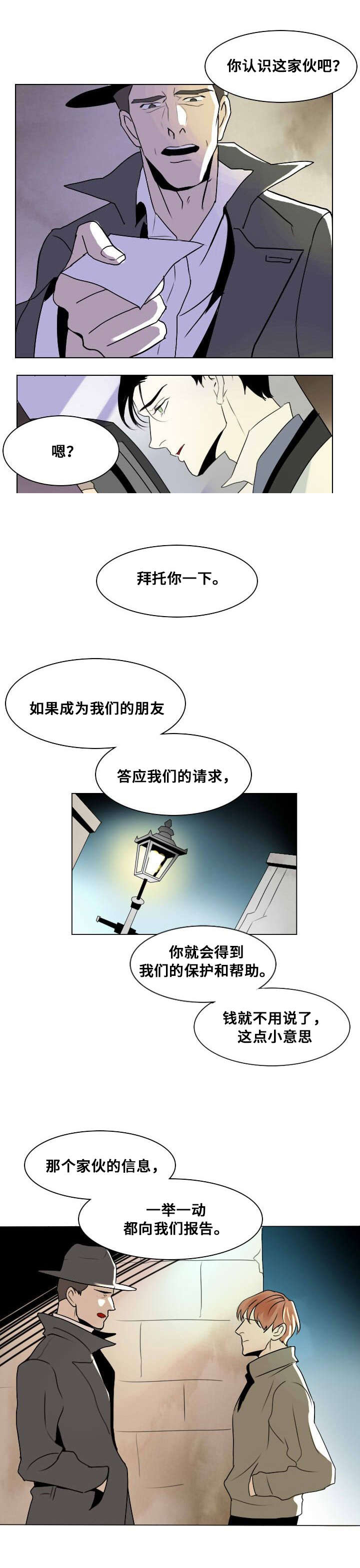 《堕落/囚兵》第14话 第2页