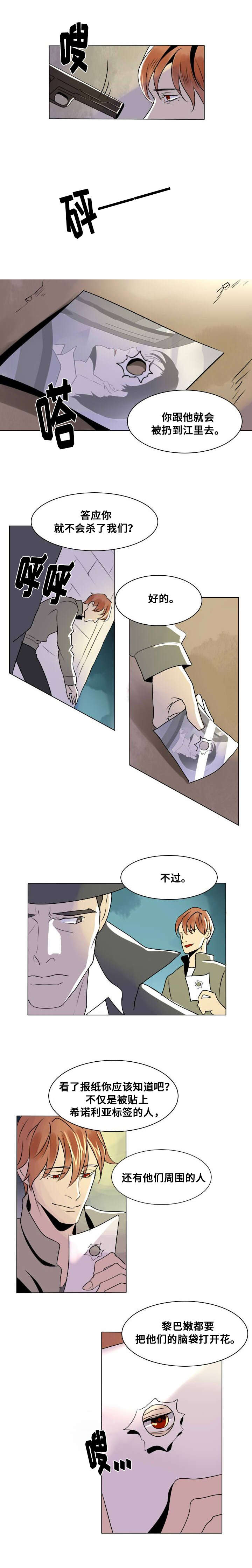 《堕落/囚兵》第14话 第4页