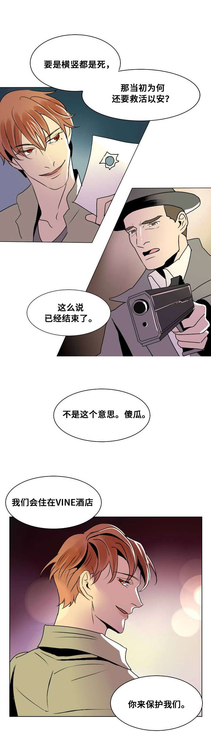 《堕落/囚兵》第14话 第5页