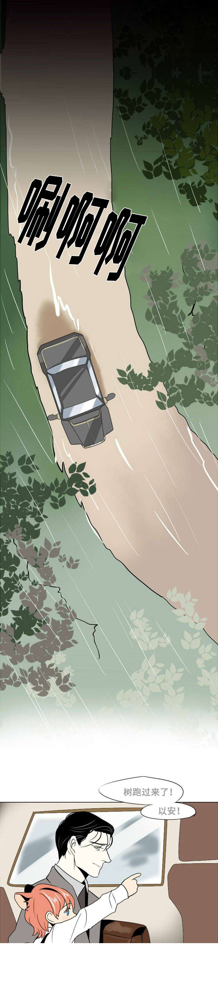 《堕落/囚兵》第14话 第6页