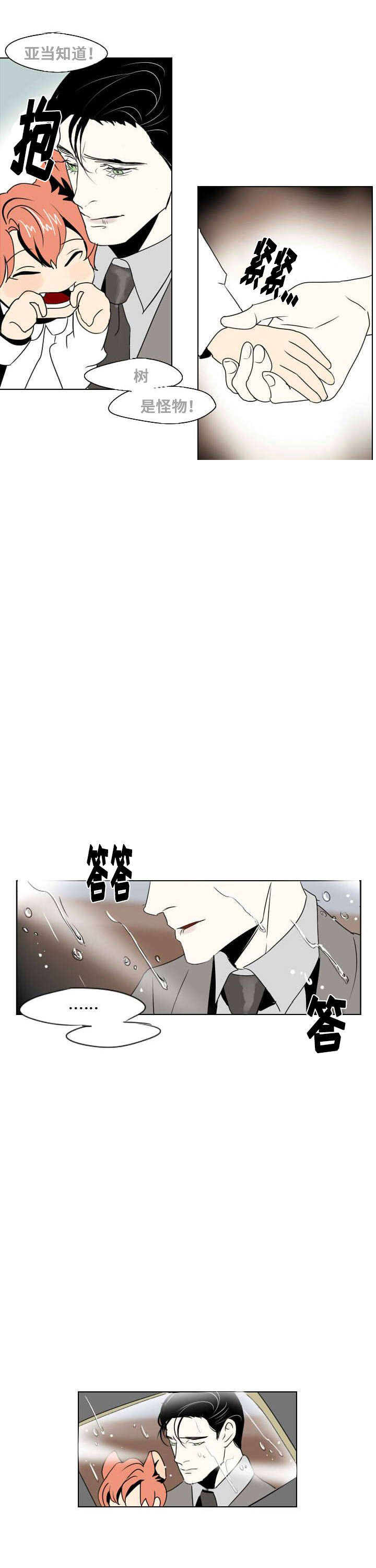 《堕落/囚兵》第14话 第7页