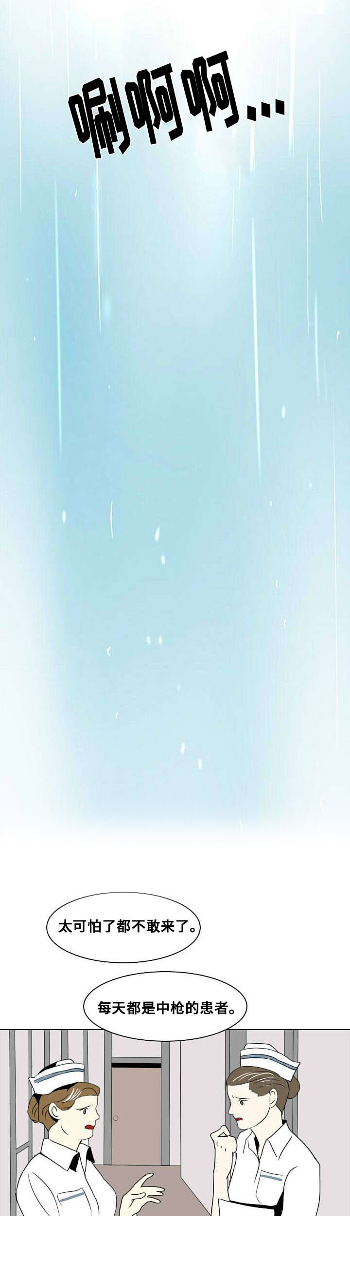 《堕落/囚兵》第14话 第8页