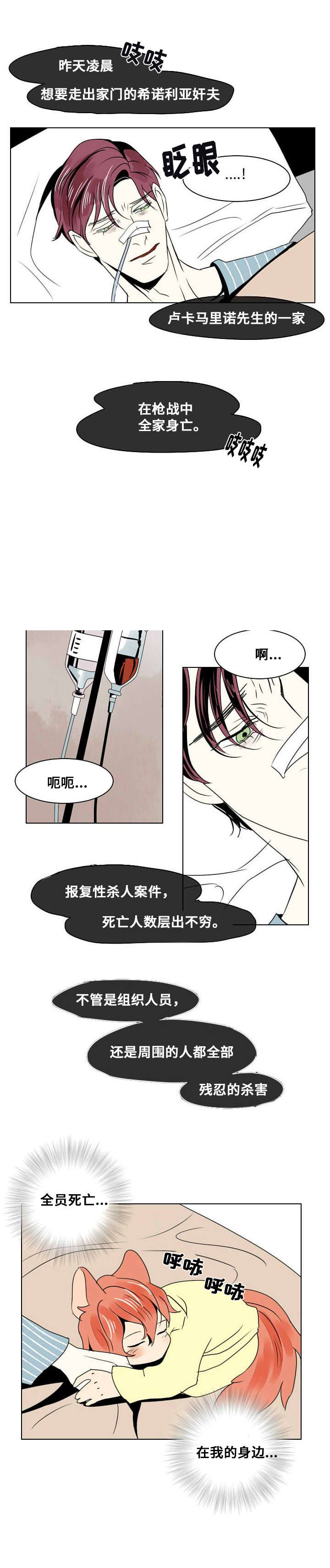 《堕落/囚兵》第14话 第9页