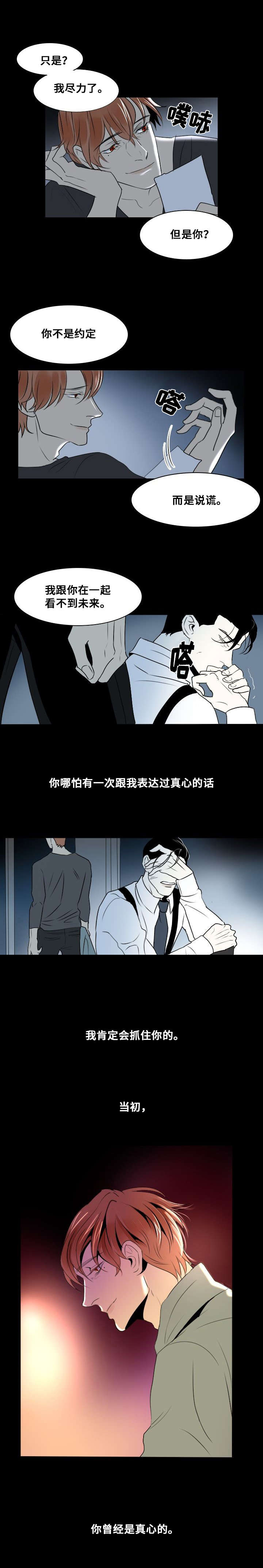 《堕落/囚兵》第12话 第11页
