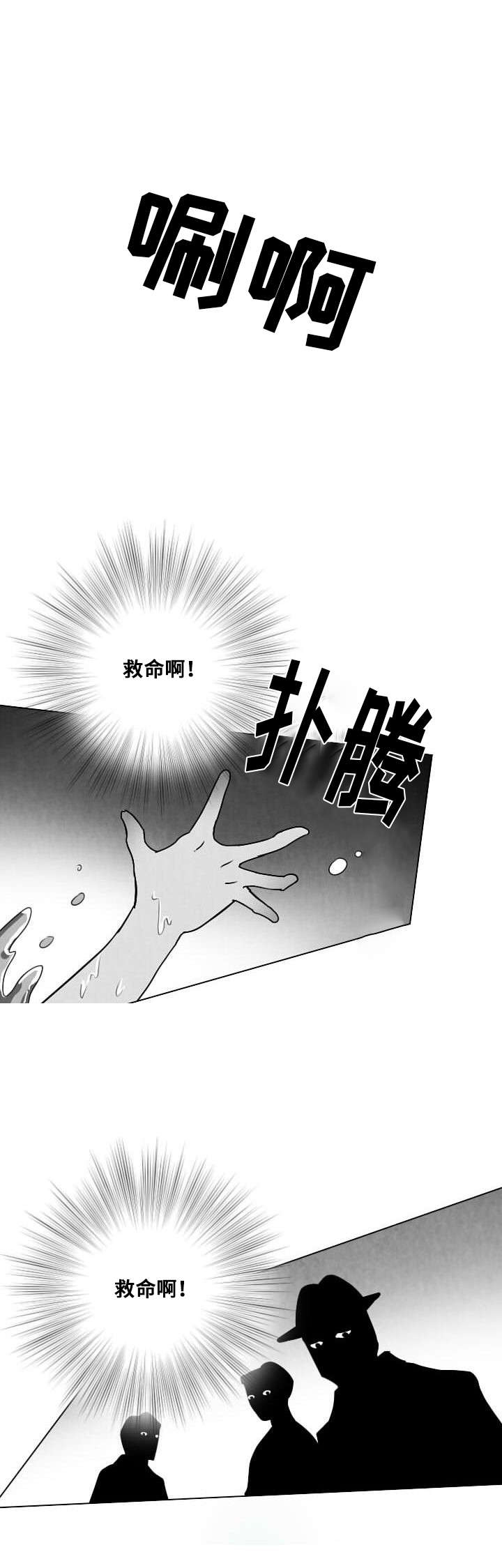 《堕落/囚兵》第12话 第14页