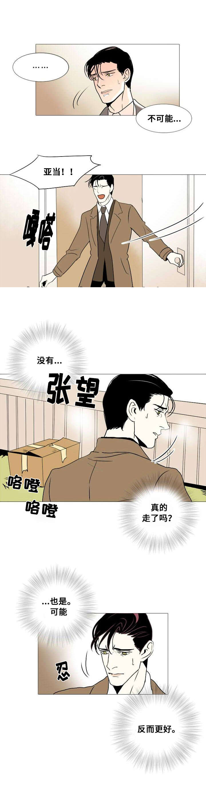 《堕落/囚兵》第12话 第3页