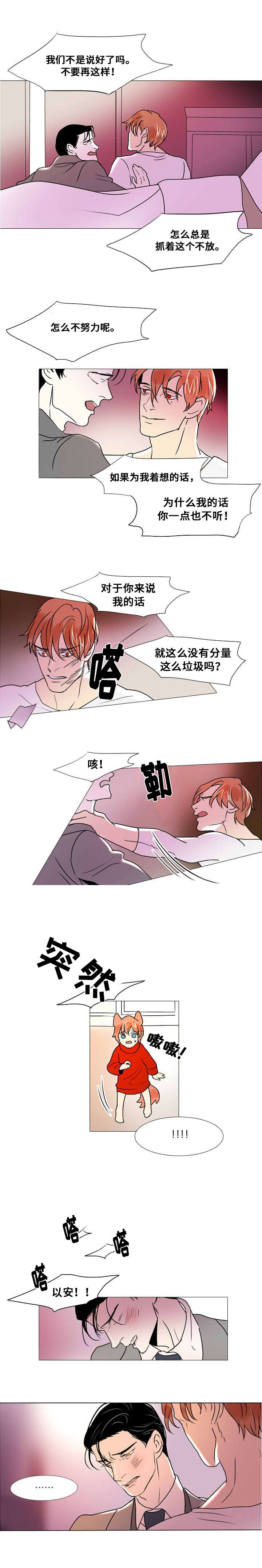 《堕落/囚兵》第11话 第10页