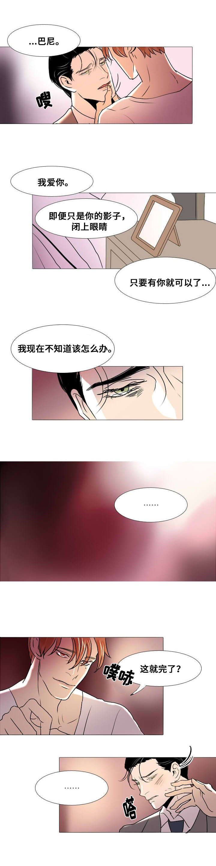 《堕落/囚兵》第11话 第11页