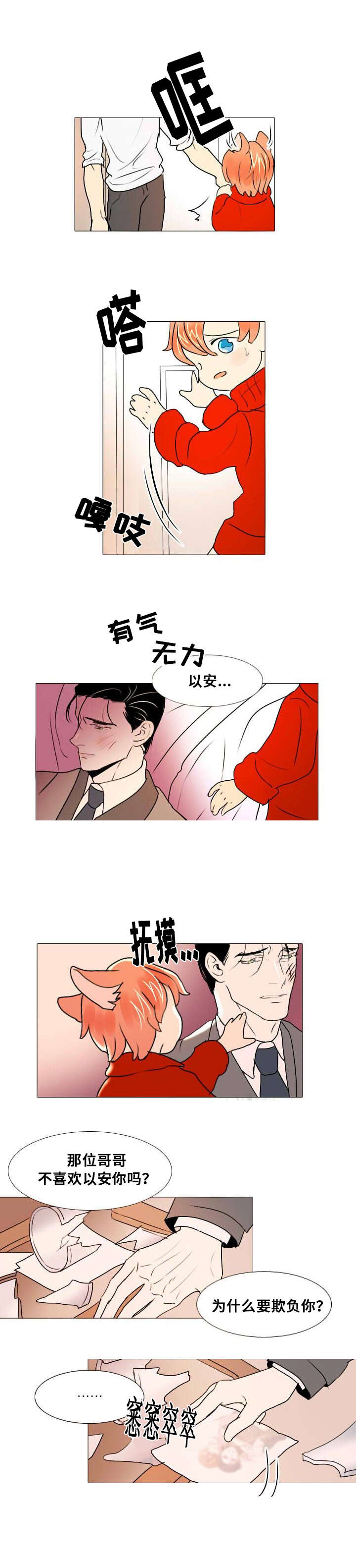 《堕落/囚兵》第11话 第12页