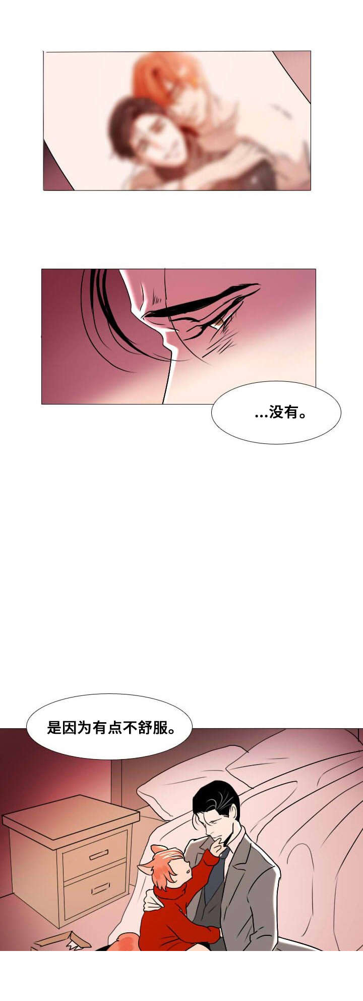 《堕落/囚兵》第11话 第13页