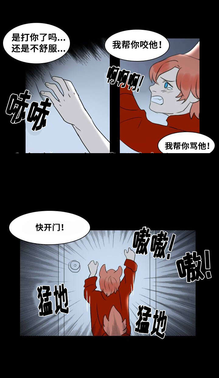 《堕落/囚兵》第11话 第1页