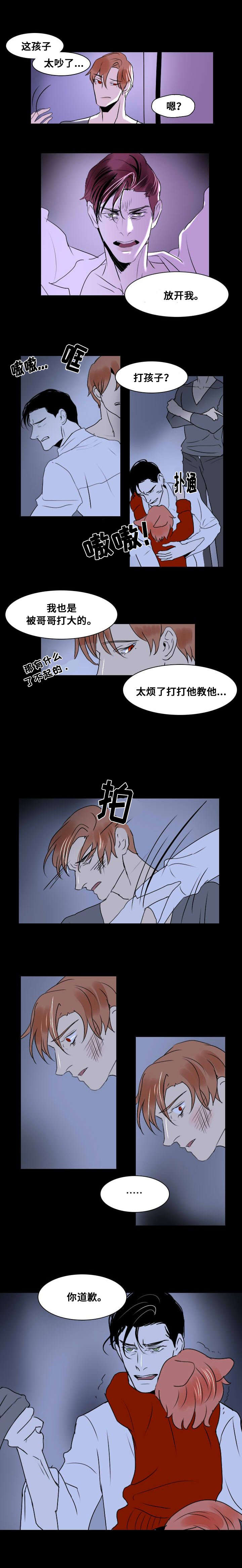 《堕落/囚兵》第11话 第3页