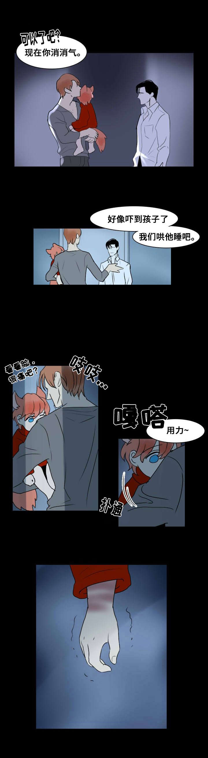 《堕落/囚兵》第11话 第5页