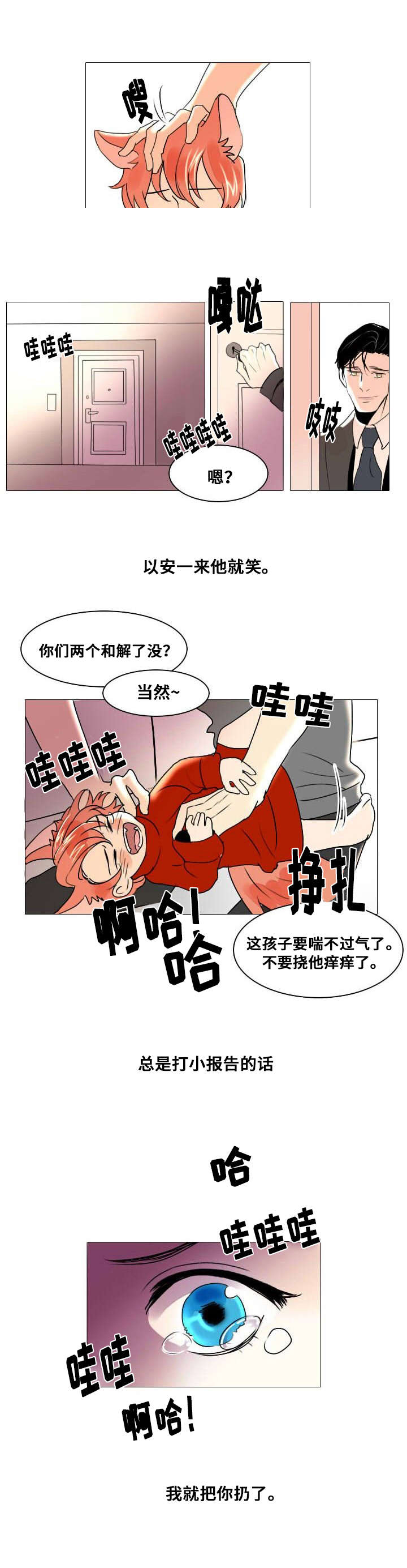 《堕落/囚兵》第11话 第6页