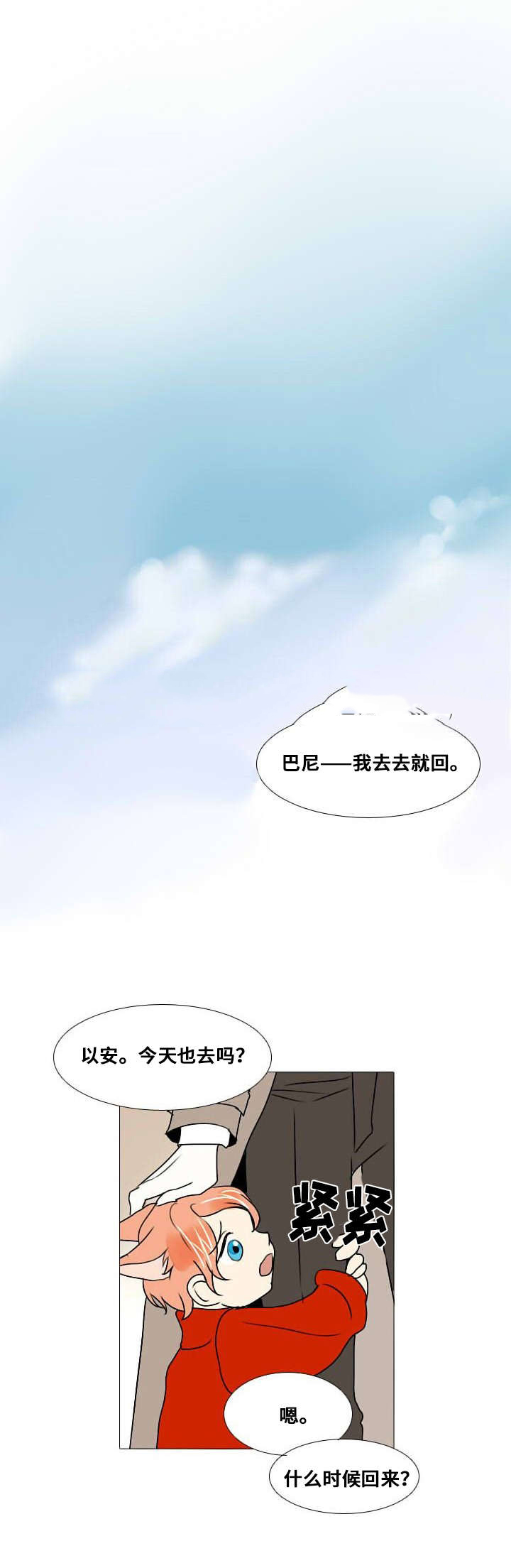 《堕落/囚兵》第11话 第7页