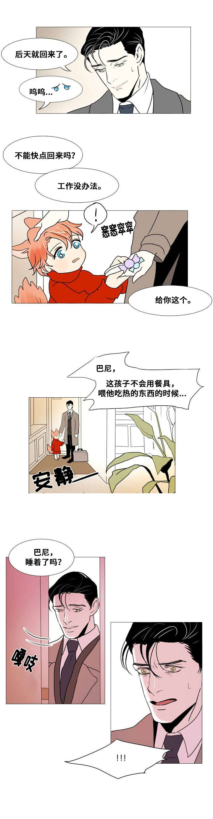 《堕落/囚兵》第11话 第8页