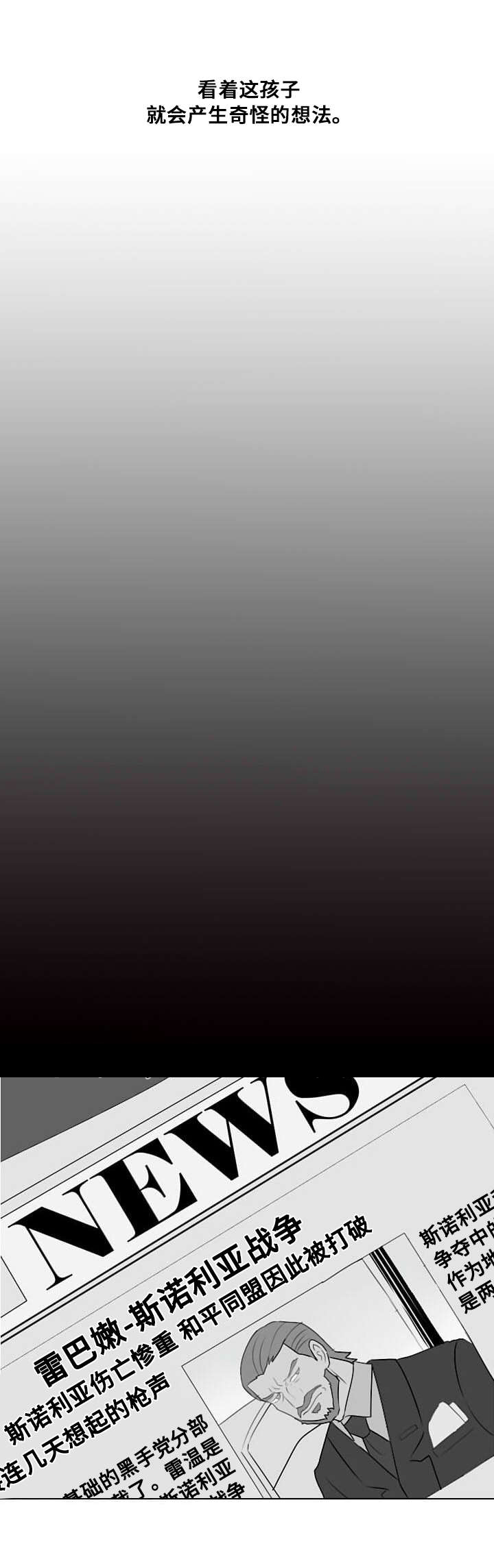 《堕落/囚兵》第13话 第10页