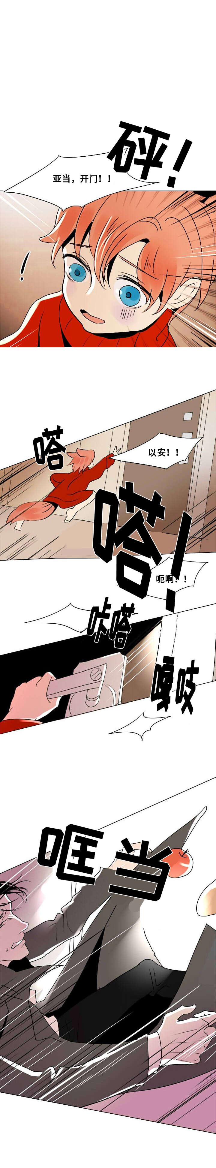 《堕落/囚兵》第13话 第12页