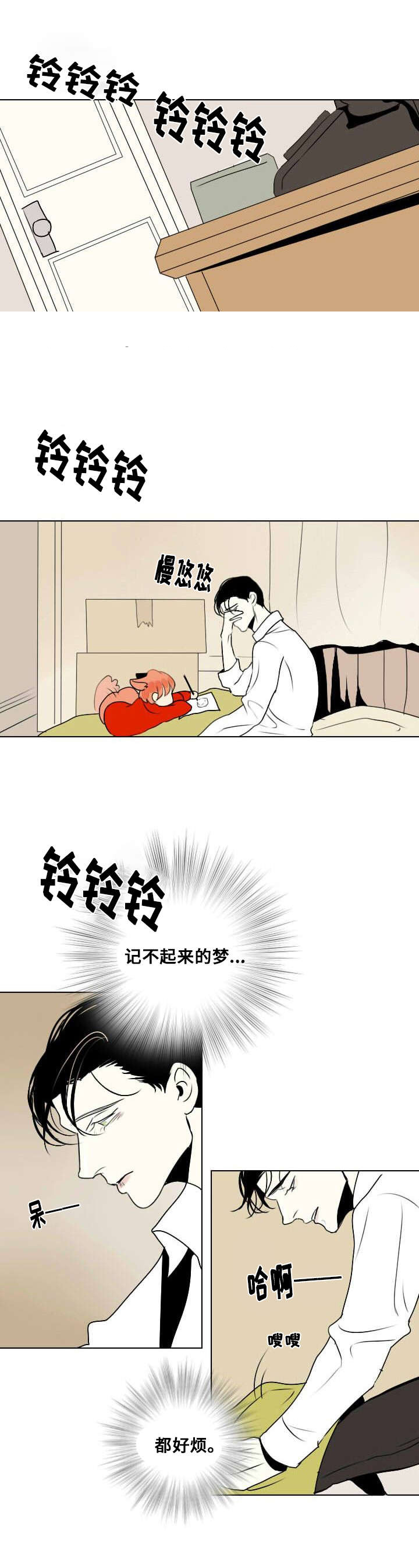 《堕落/囚兵》第13话 第3页