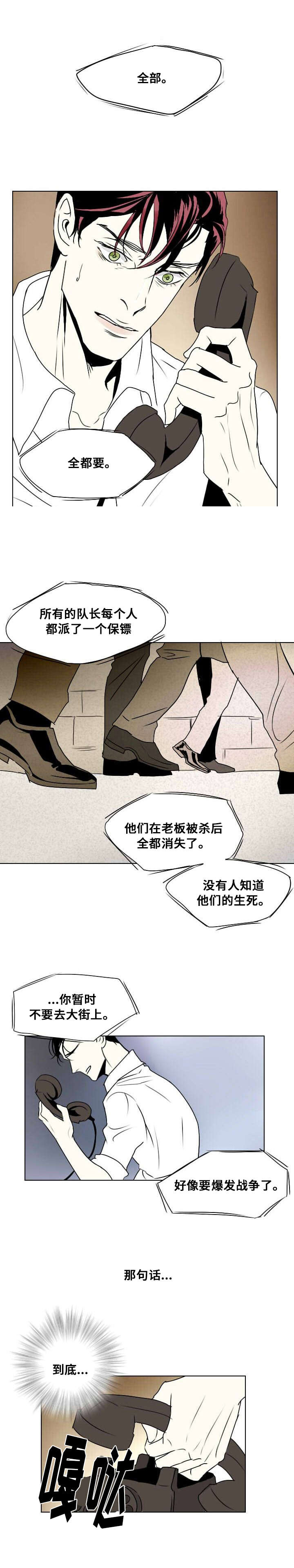 《堕落/囚兵》第13话 第5页