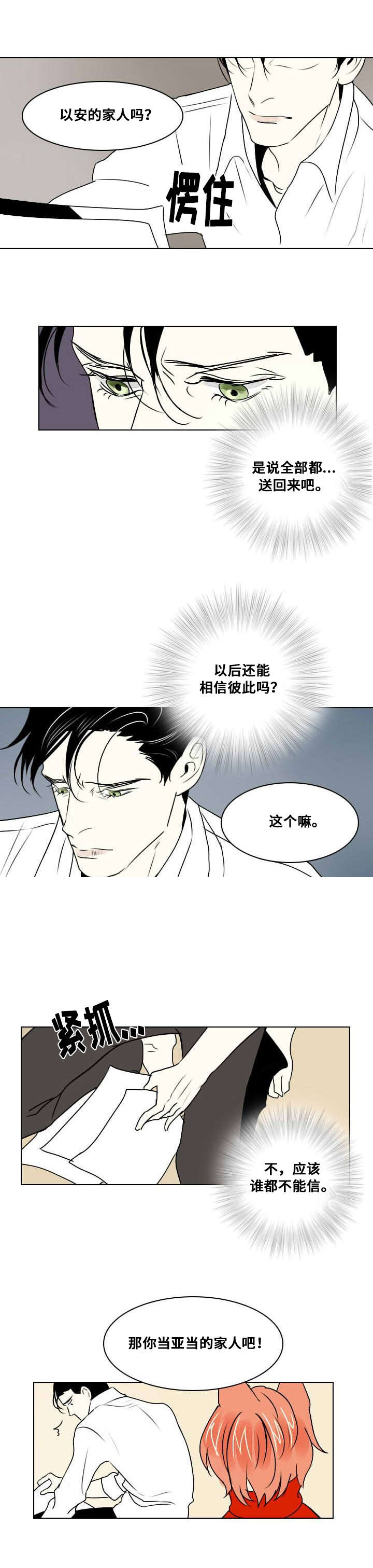 《堕落/囚兵》第13话 第8页