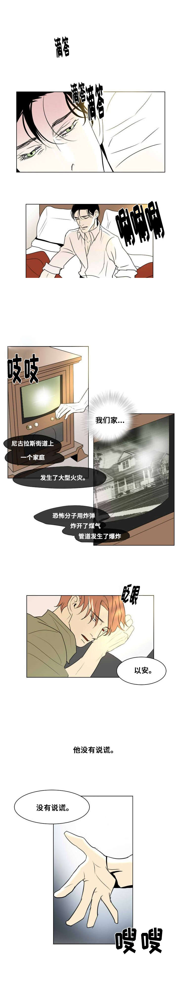 《堕落/囚兵》第15话 第10页