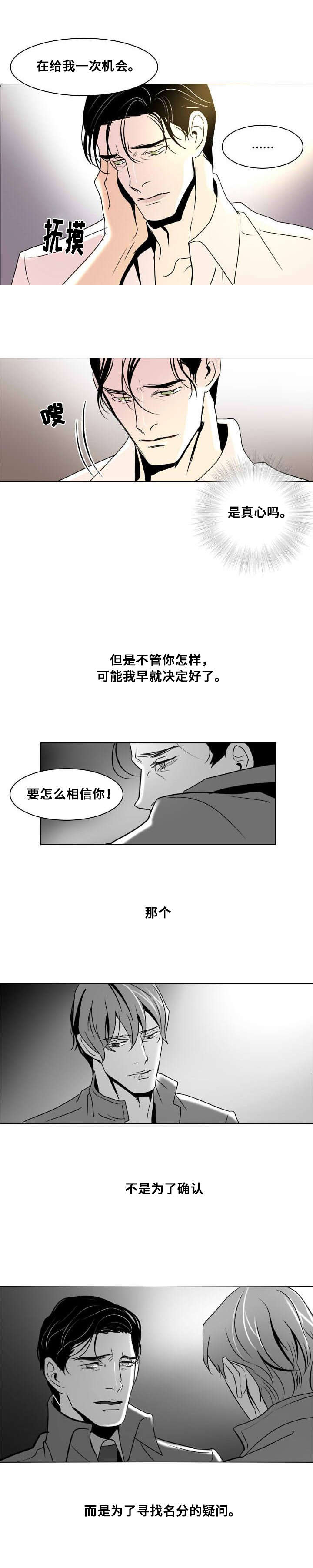 《堕落/囚兵》第15话 第11页