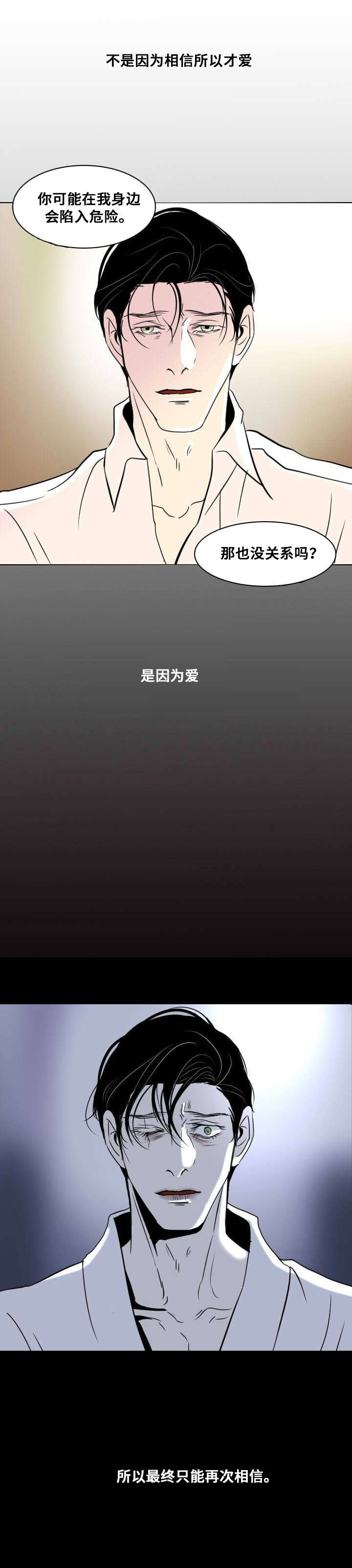 《堕落/囚兵》第15话 第12页