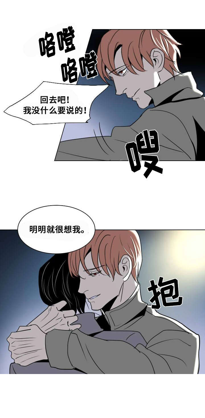 《堕落/囚兵》第15话 第1页
